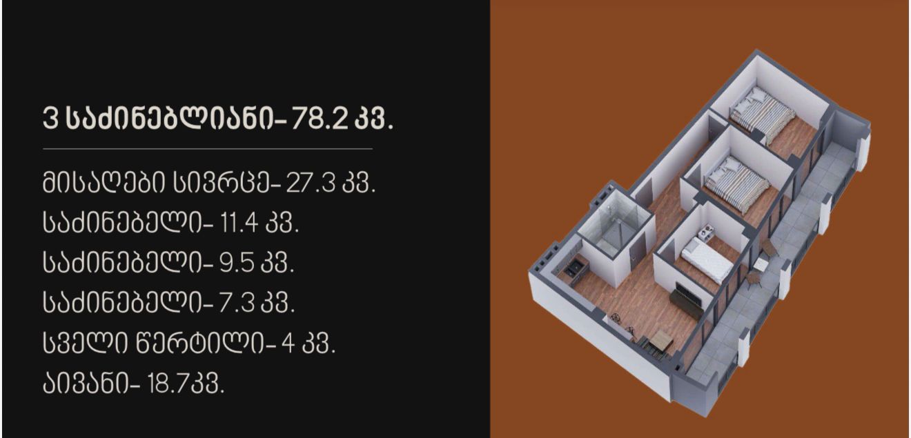 A. Bakradze st. 3 - 4 rooms