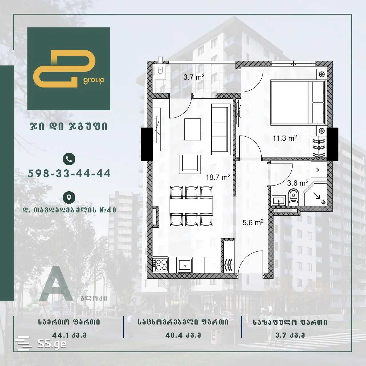 Demetre Tavdadebuli st. - 2 rooms