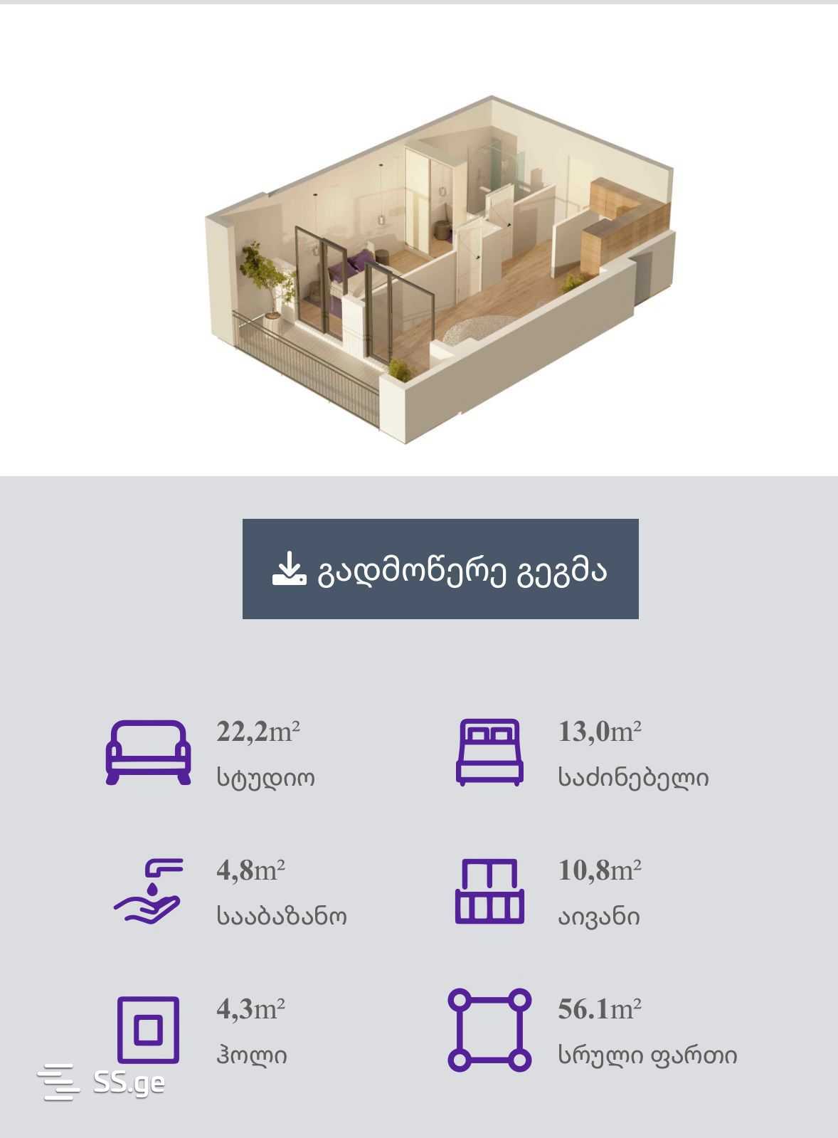 Marat Nozadze st. 26 - 2 rooms