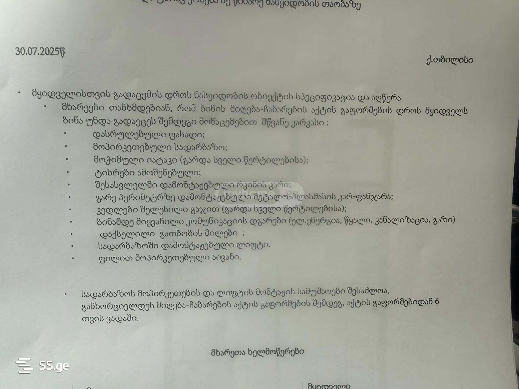 Mirian Mephe st. - 2 rooms