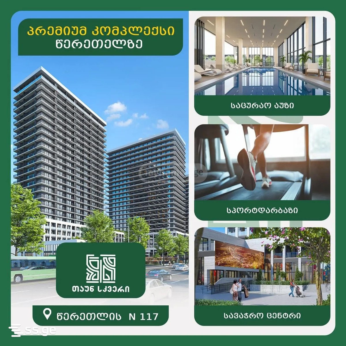 a.wereTlis avenue 117 - 2 rooms