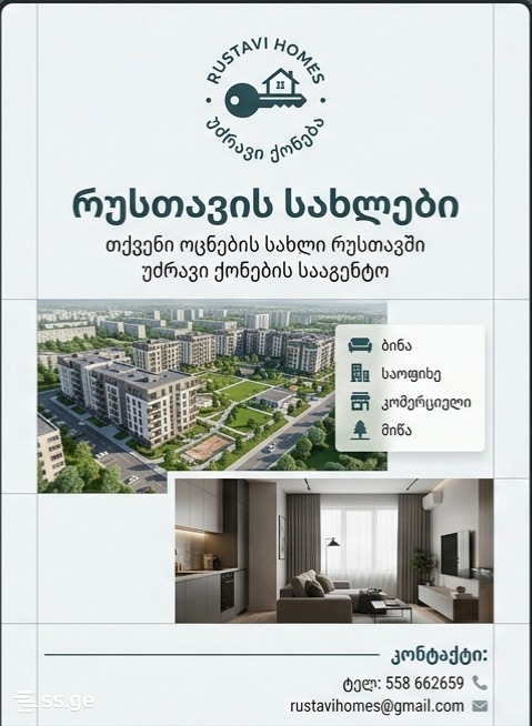 Rustavi - 2 rooms