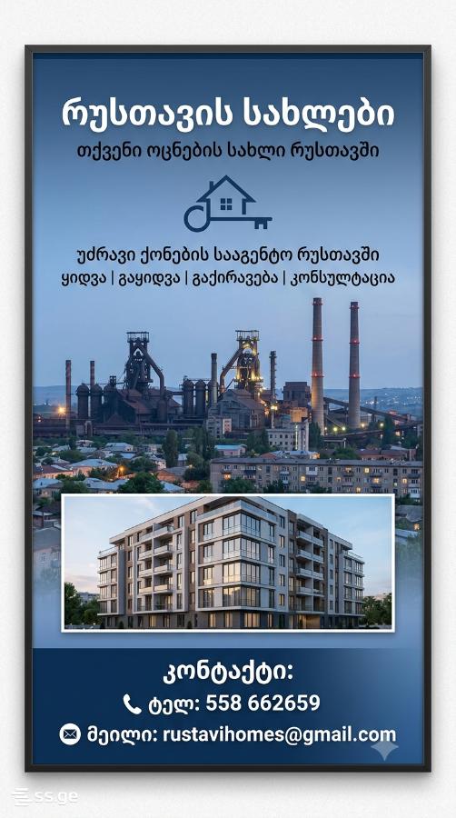 Rustavi - 2 rooms