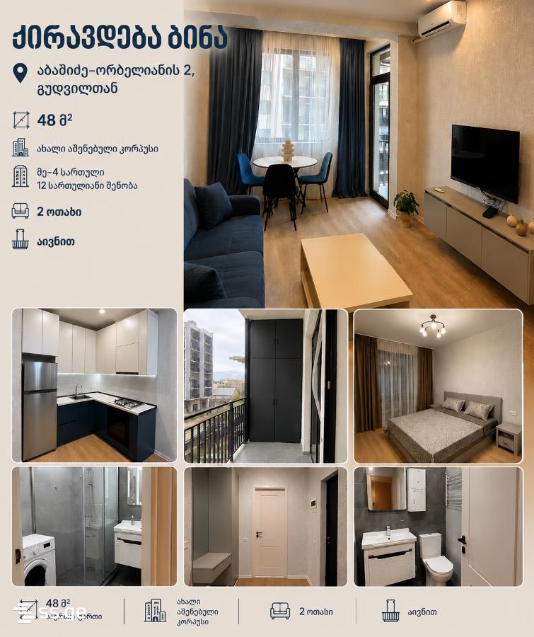 Abashidze-Orbeliani st. 2 - 2 rooms