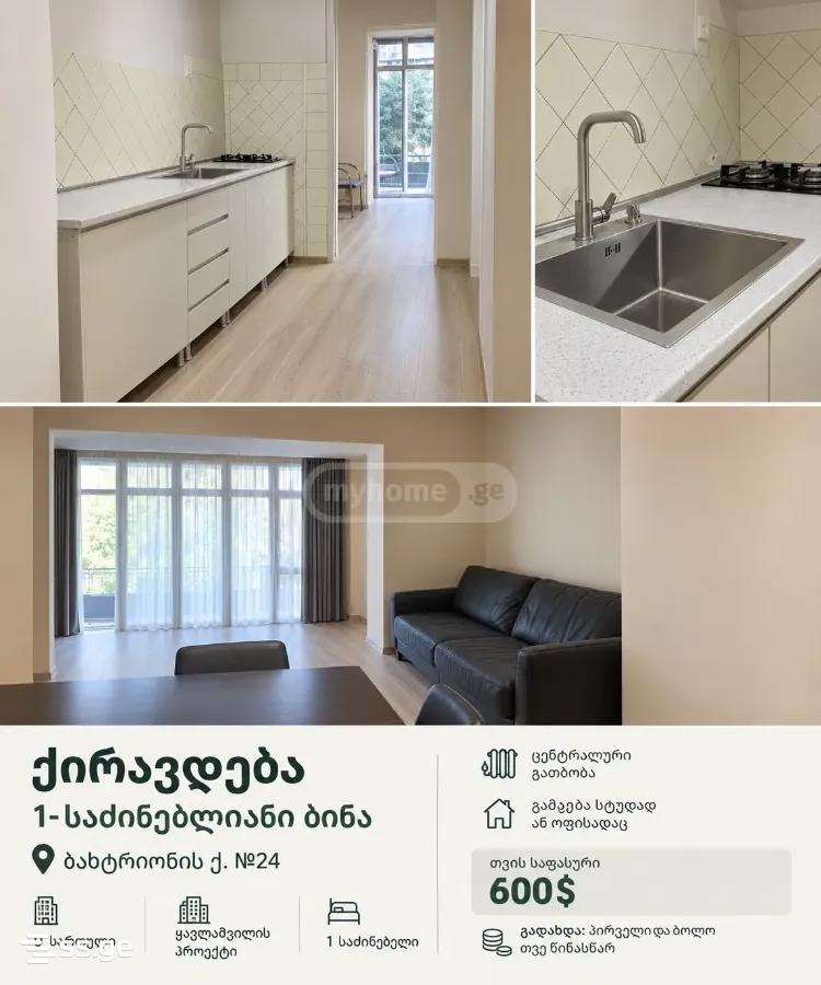 bakhtrioni st. 24 - 2 rooms