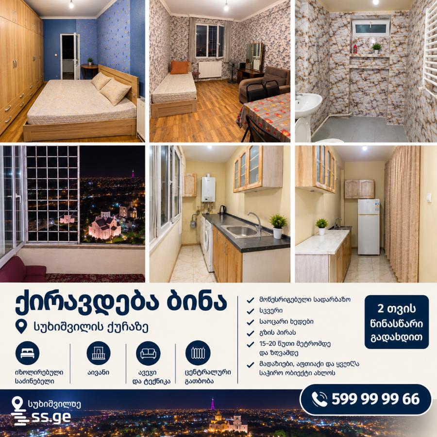 Sukhishvili st. 301კორპუსი - 3 rooms