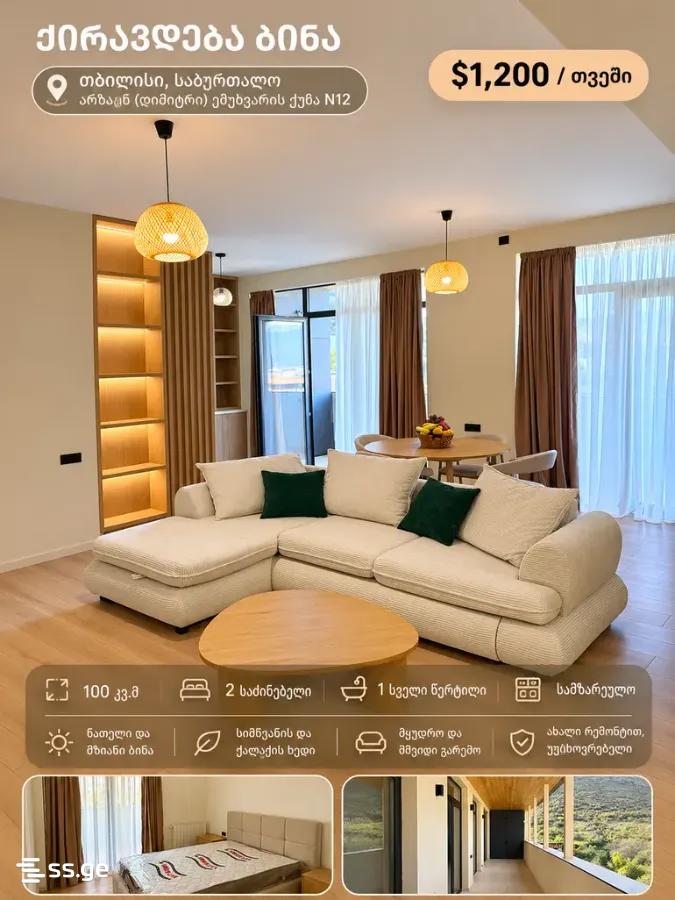 Arzakan Emukhvari st. 12 - 3 rooms