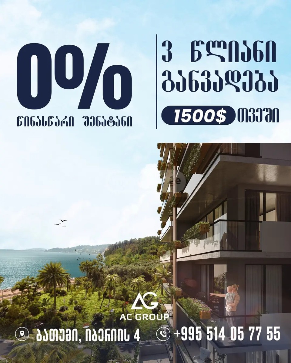 მახინჯაური 4 - 2 rooms