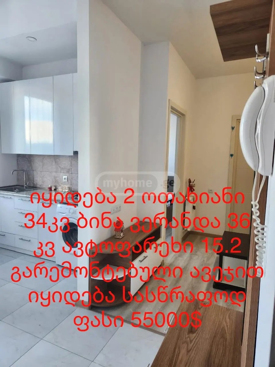 თავისუფლების ქ.  - 2 rooms