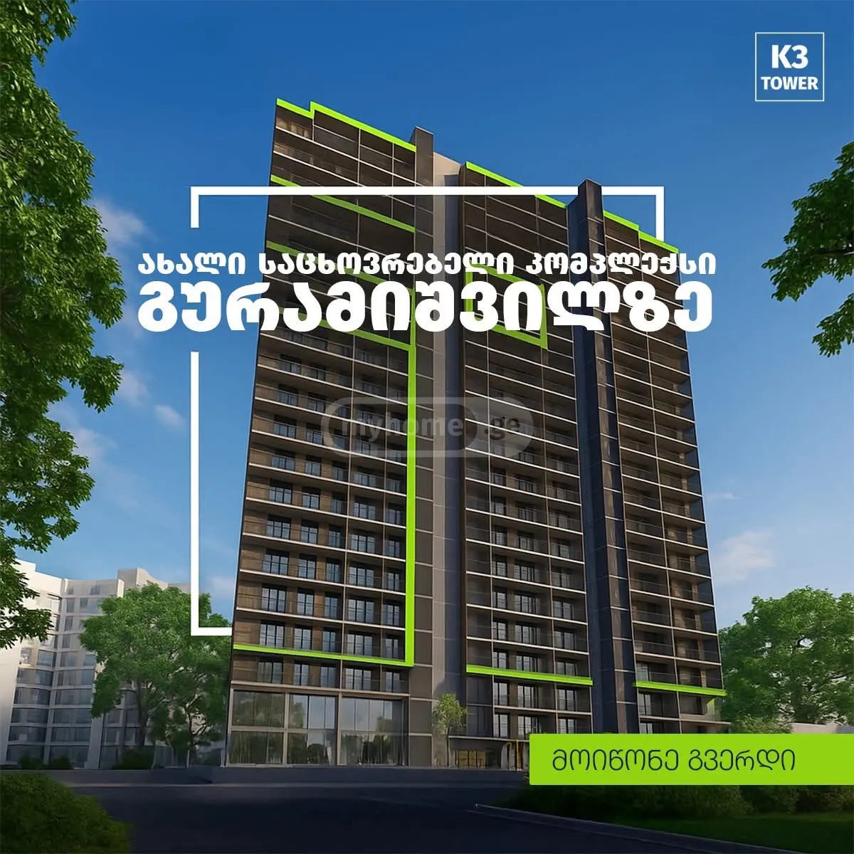 გურამიშვილის გამზ.  - 2 rooms