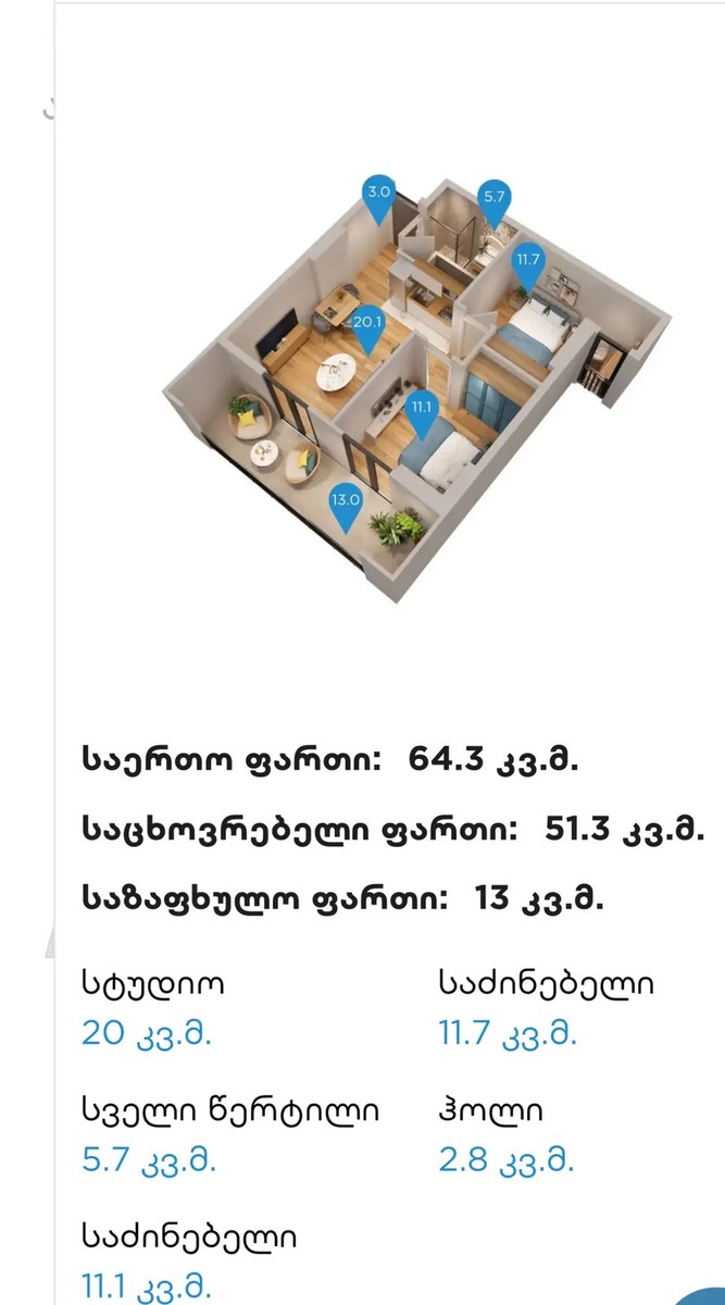 ქსნის ქ. 2 - 3 rooms