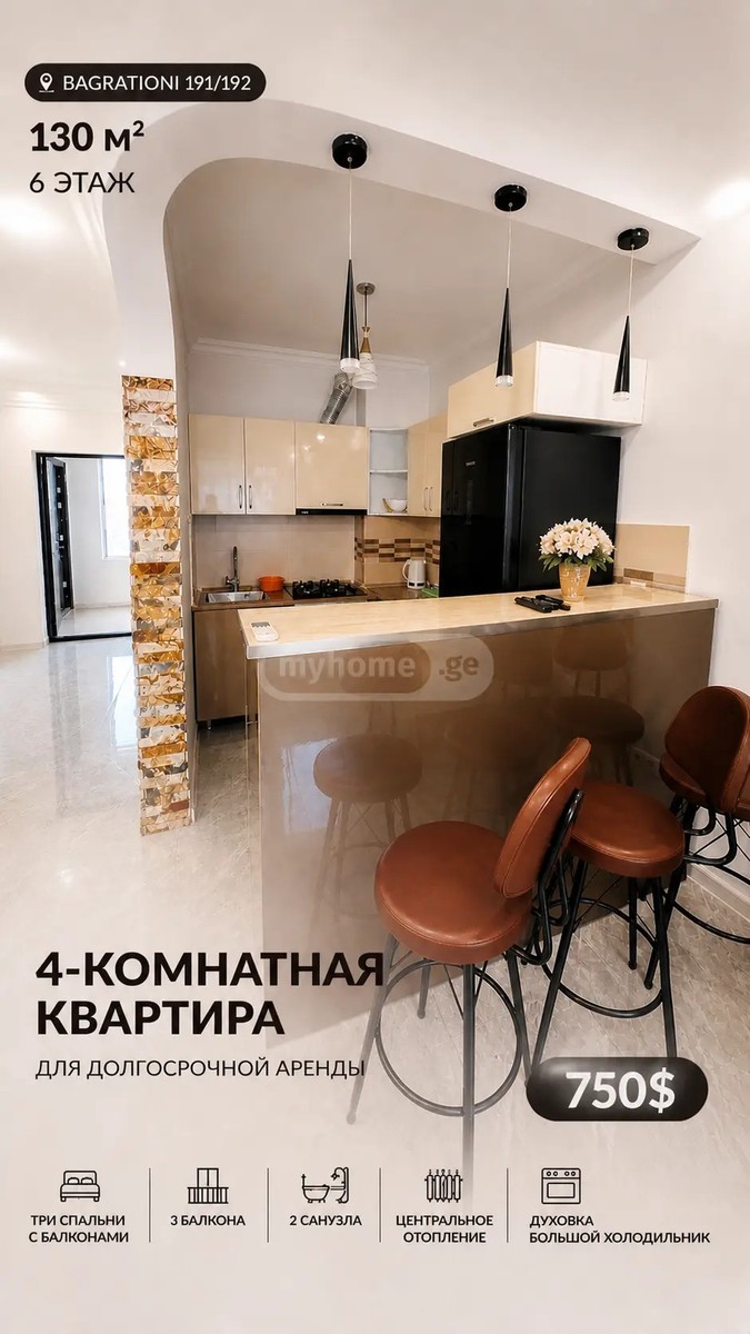 ბაგრატიონის ქუჩა 191 - 4 rooms