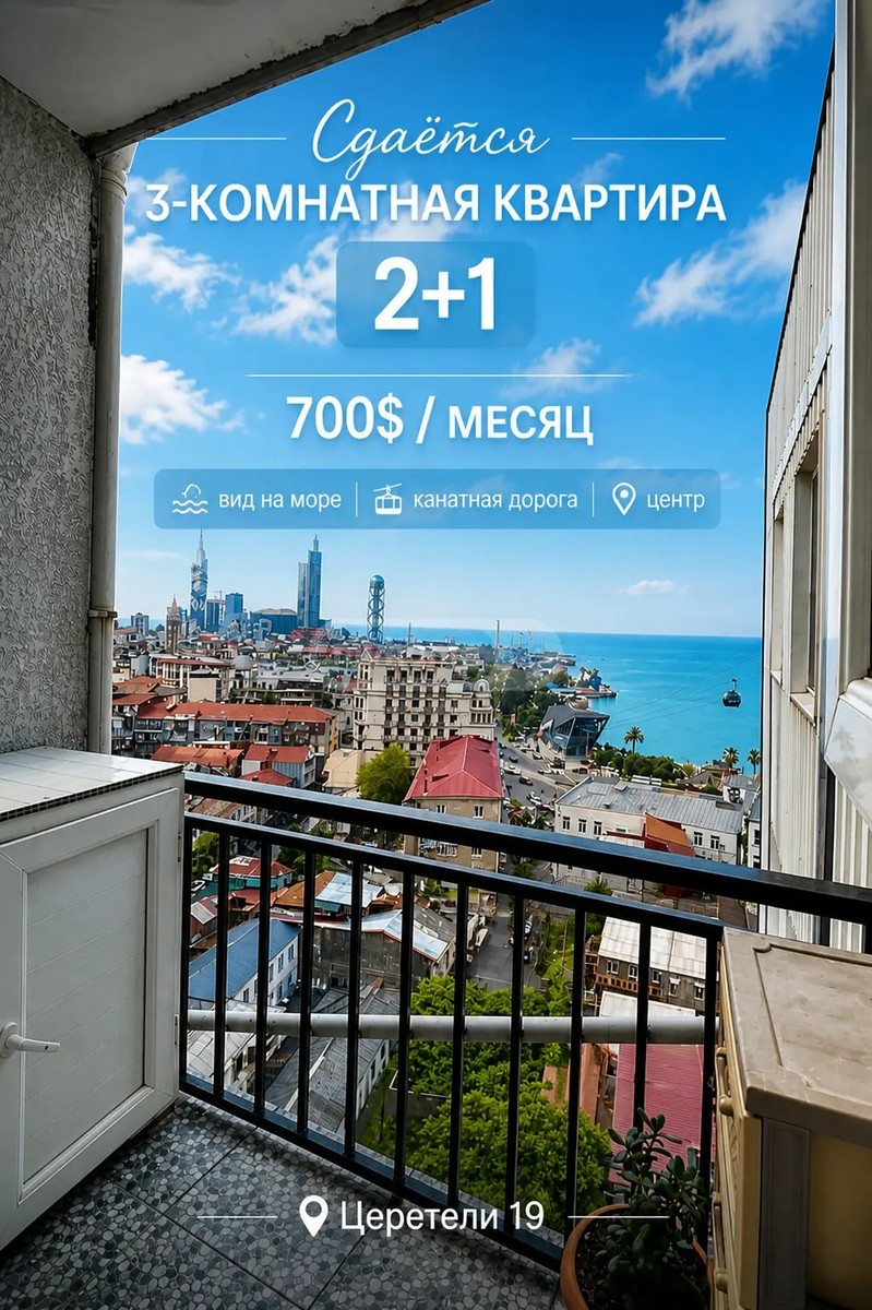 წერეთლი ა. ქუჩა 19 - 3 rooms