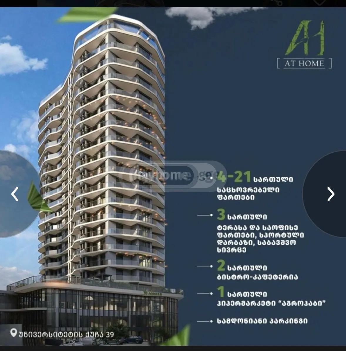 უნივერსიტეტის ქ.  - 4 rooms