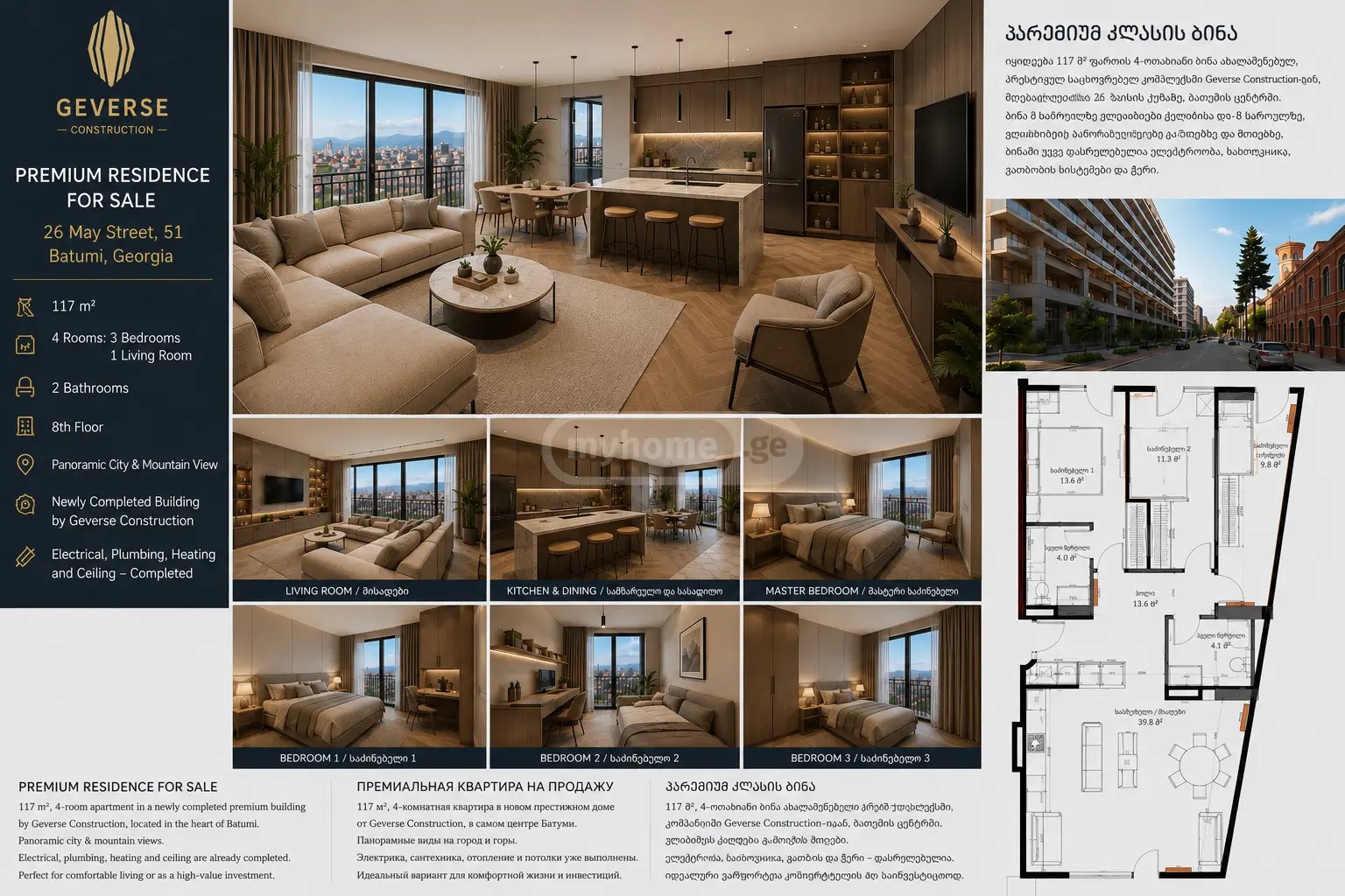 26 მაისის ქ. 52 - 4 rooms
