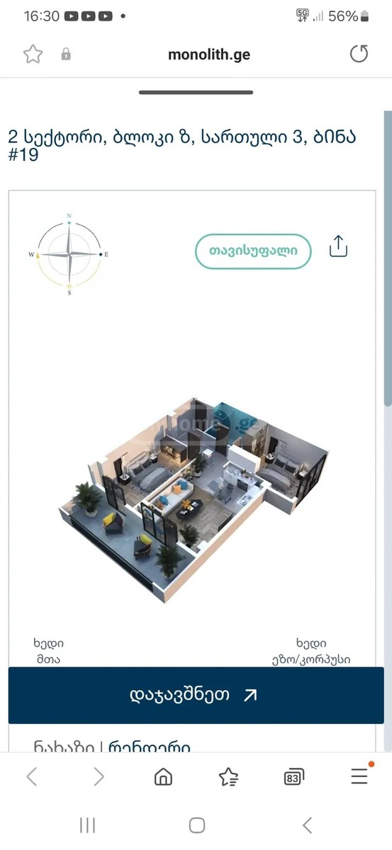 ორთაჭალა 34 - 3 rooms