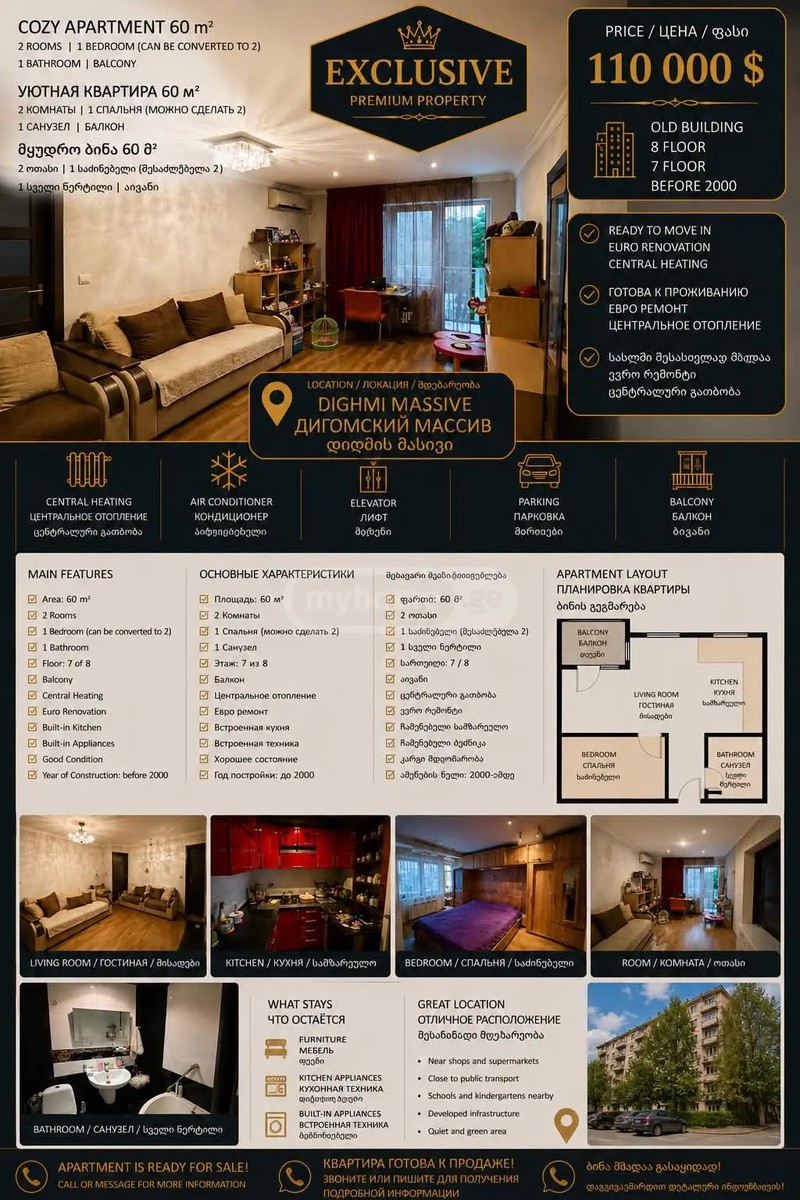 დიღმის მასივი - III კვარტ.  - 3 rooms