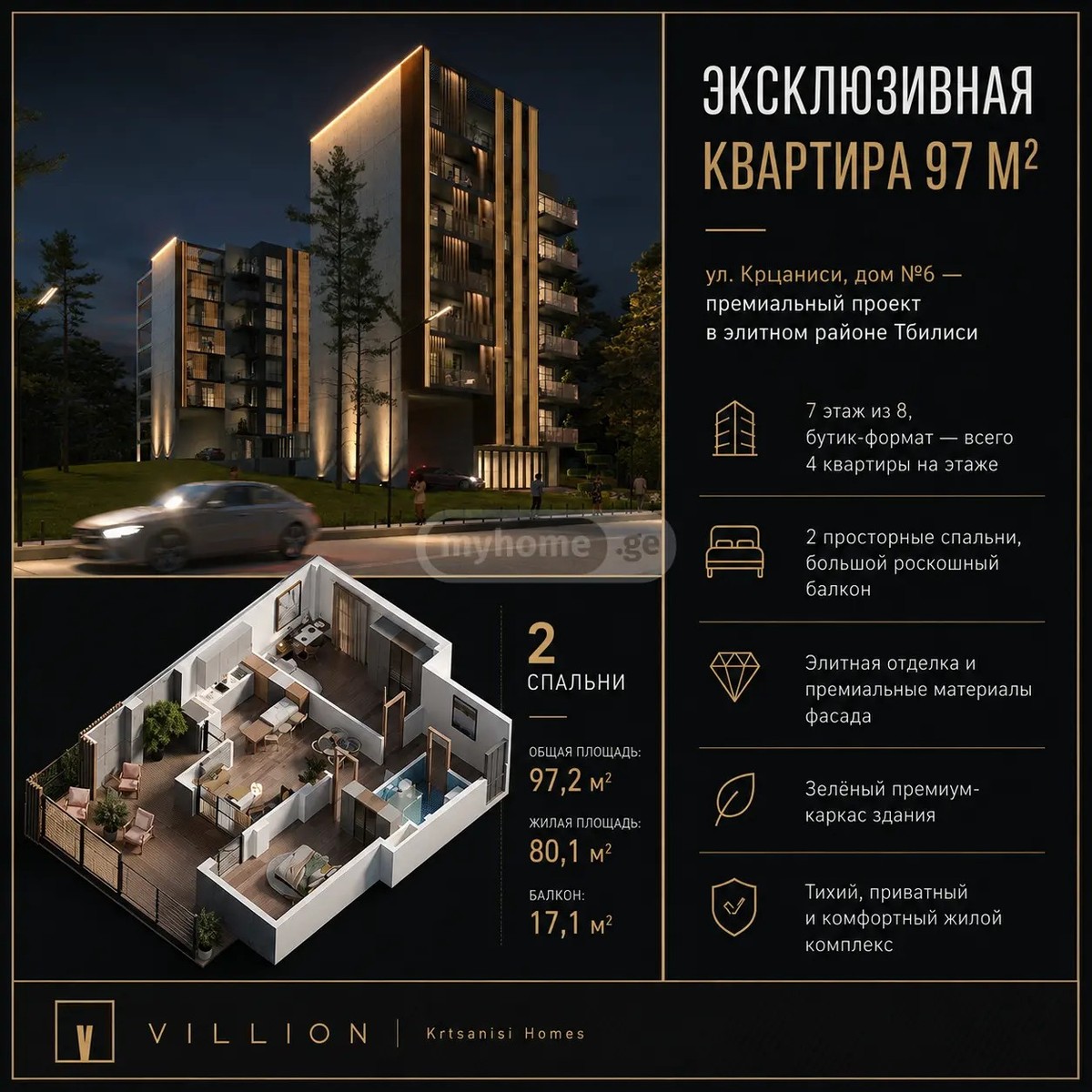 კრწანისის ქ. 6 - 3 rooms