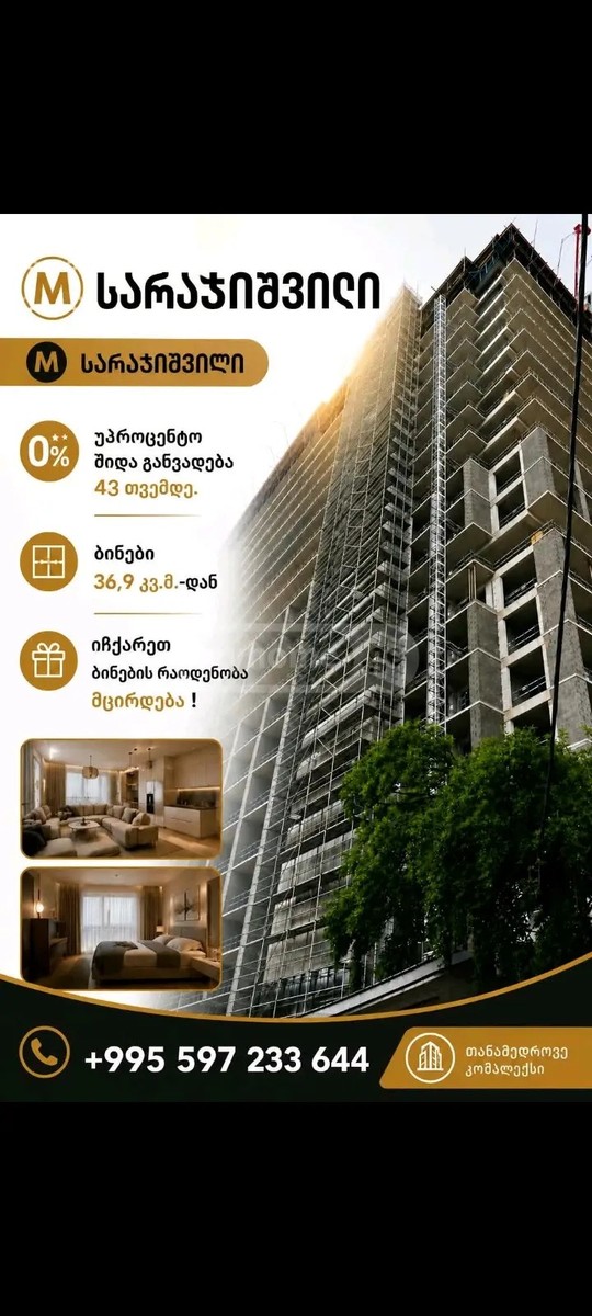 სარაჯიშვილი - 2 rooms