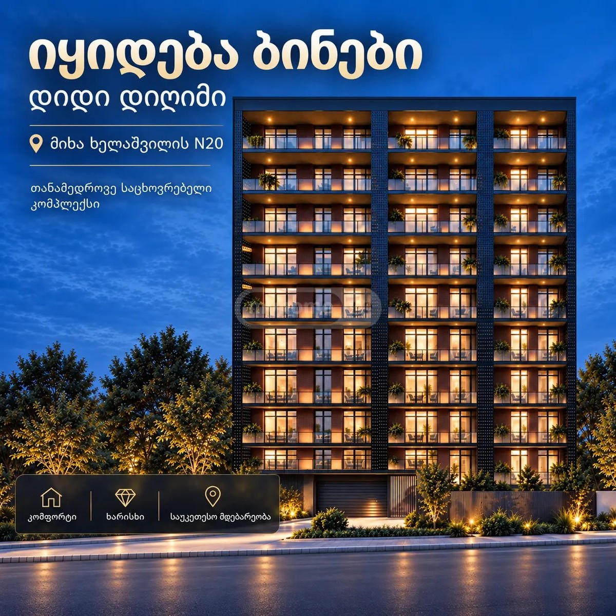 ხელაშვილი მ. ქ. 20 - 2 rooms