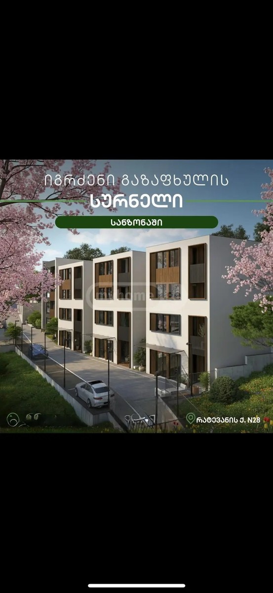 რატევანის ქ. 28 - 1 rooms