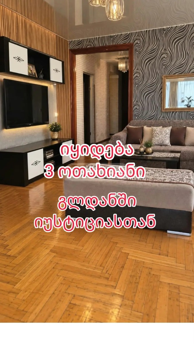 გლდანი - VII მ/რ 24 - 3 rooms