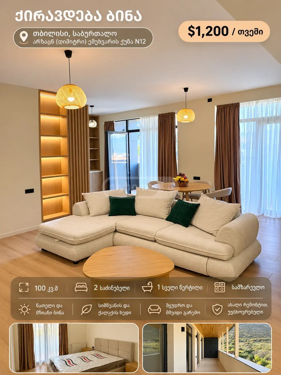 ემუხვარი ა. ქ. 12 - 3 rooms